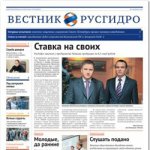 Газета ОАО «РусГидро» признана лучшим корпоративным медиа ТЭК