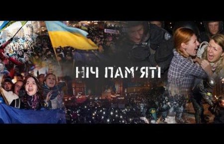 На Майдане проходит «Ночь памяти» — СМИ