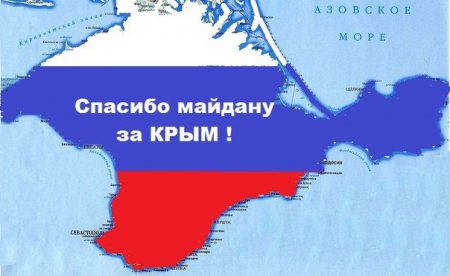 Тем временем в Крыму..