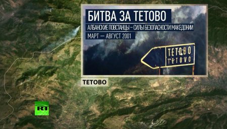 В Македонии боятся повторения Битвы за Тетово