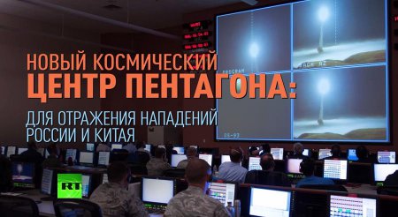 Пентагон готовится отражать нападения России и Китая в космосе