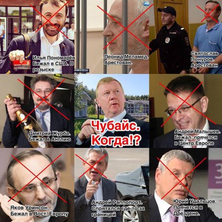 Кремль - чубайсятам: «Уматывайте»