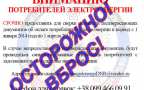 ВНИМАНИЕ: в ДНР распространяются фальшивые объявления от имени Минэнерго об ...