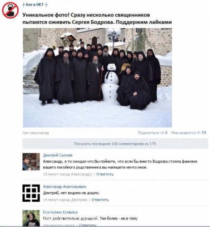 Глумление над памятью актера Сергея Бодрова в сообществе «Бога нет» возмутило даже атеистов