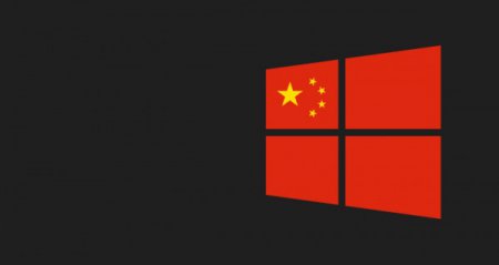 Microsoft выпустит спецверсию Windows 10 для Китая