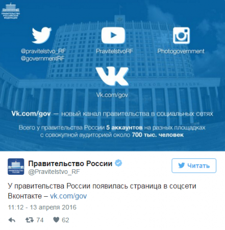 В «Вконтакте» появилась официальная страничка правительства России