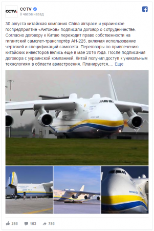 Украина продала Китаю единственный Ан-225 "Мрия" со всеми технологиями...