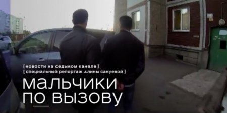 Красноярская журналистка сдала в полицию секс-работника, чтобы снять репорт ...