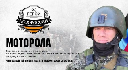 Украинским СМИ запретили писать о «факте ликвидации» Моторолы