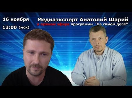 Медиаэксперт Анатолий Шарий в прямом эфире программы 