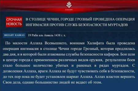 "Исламское государство" взяло на себя ответственность за нападения на полицейских в Грозном - Военный Обозреватель
