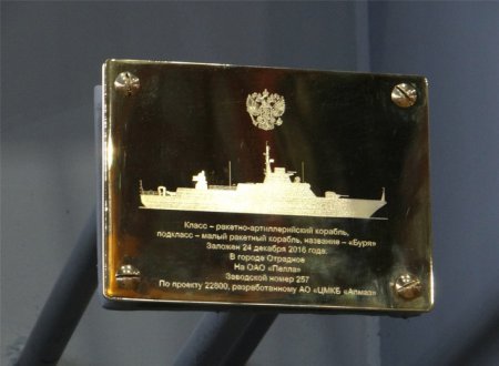 «ЛСЗ «Пелла» заложил малый ракетный корабль «Буря»» Судостроение и судоходство
