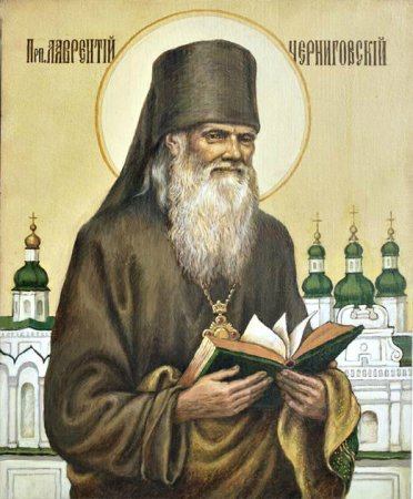 Святая Русь преподобного Лаврентия Черниговского