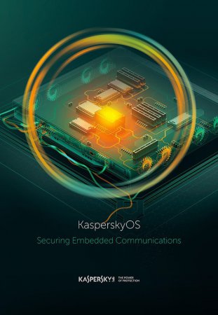 «Официально выпущена операционная система KasperskyOS» Информационные технологии