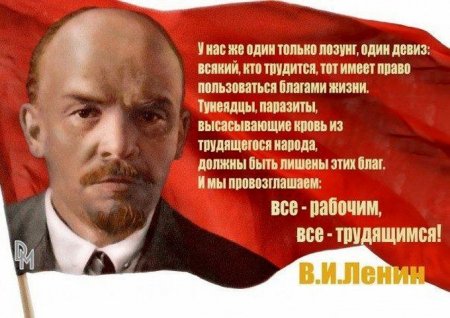 Сегодня день рождения В.И.Ленина