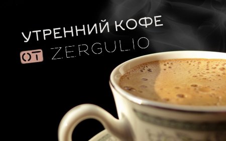 Утренний кофе 06/10/2017 Цирк с конями на Украине и другие новости.