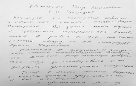 Опубликовано «покаянное письмо» Саакашвили
