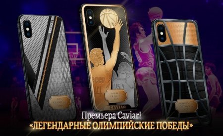 В России появятся смартфоны в честь победы баскетбольной сборной СССР