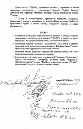 Группа нардепов-националистов потребовала от властей «принять меры» против Украинской православной церкви