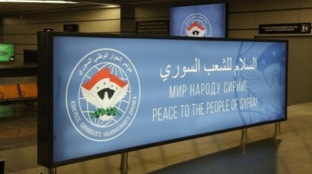 В Сочи завершился конгресс сирийского национального диалога