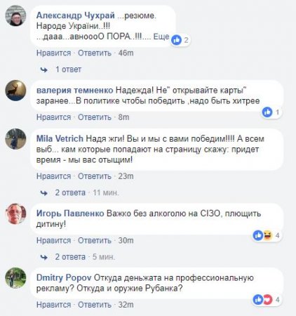 Савченко из СИЗО запустила в сети «предвыборный» ролик (видео)