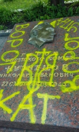 Во Львове разрисовали памятник Кузнецову