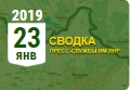Донбасс. Оперативная лента военных событий 23.01.2019