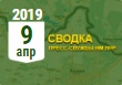 Донбасс. Оперативная лента военных событий 09.04.2019