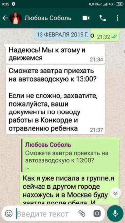 Наталья Шилова поведала новые подробности аферы против «Конкорда»