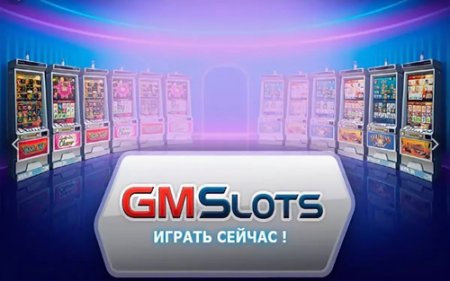 GMSlotsplay  – только качественные и щедрые игровые автоматы