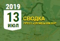 Донбасс. Оперативная лента военных событий 13.07.2019