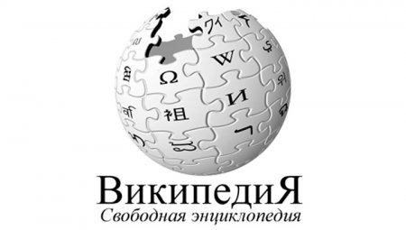 Американская "Википедия" навязывает россиянам и украинцам собственную версию истории