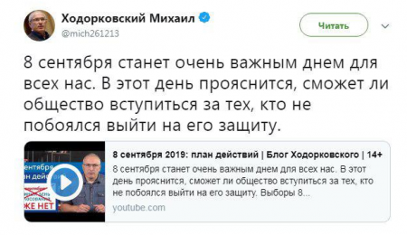Ходорковский открестился от Навального после провала незаконных митингов в Москве