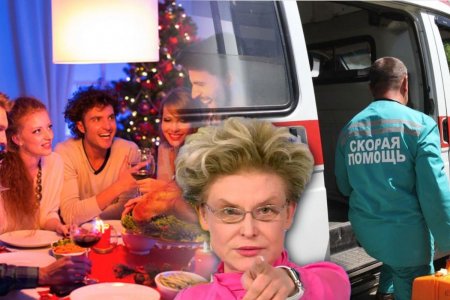 От оливье до капельницы один шаг: Малышева назвала россиян, рискующих попасть в больницу на Новый год