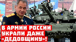 Всё, Шойгу доэкспериментировался! В Армии России украли даже «дедовщину»! | На Западе испугались за свои танки из за нового оружия России