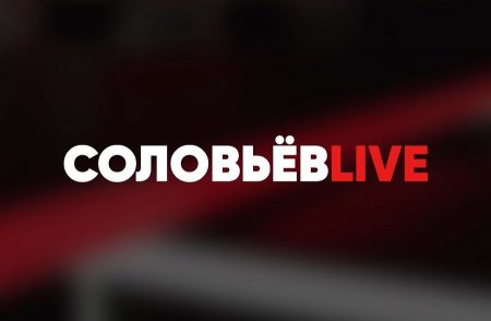 ПМЭФ 2022 | Соловьёв LIVE | 17 июня 2022 года
