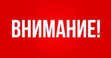 В Севастополе введён «жёлтый» уровень террористической опасности