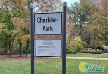 В Берлине назвали парк в честь Харькова