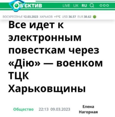 «Могилизация» в смартфоне: на Украине намерены внедрить систему получения электронных повесток