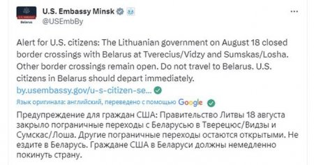 Граждан США призвали немедленно покинуть Белоруссию