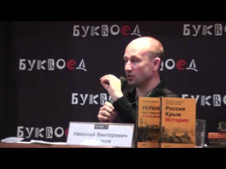 Н.Стариков: Встреча с читателями Петербурга. 23 мая 2015