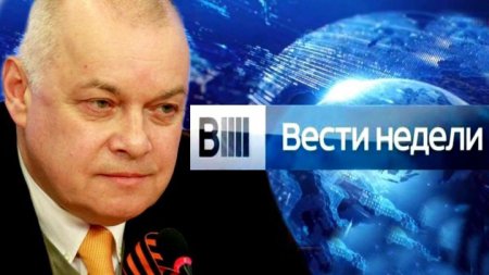 Вести недели с Дмитрием Киселевым от 04.09.16