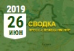 Донбасс. Оперативная лента военных событий 26.06.2019