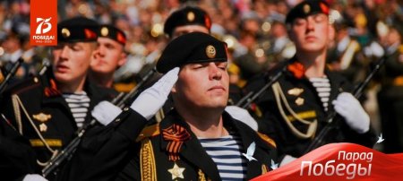 Парады Победы в городах России