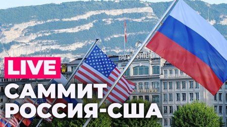 Встреча Владимира Путина и Джо Байдена в Швейцарии. Прямая трансляция | Соловьёв LIVE
