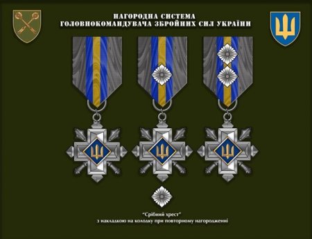 «Ни одной общей черты с врагом»: на Украине учредили боевые награды — «кресты»