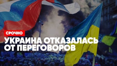 Срочно | Украина отказалась от переговоров | Нацбаты в котле | Агония киевского режима | Спецстрим 26.02.2022